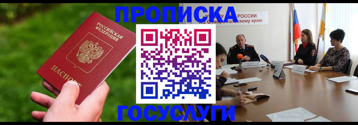 прописка для военкомата в Ак-Довураке