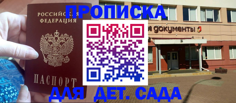 прописка для работы в Ак-Довураке