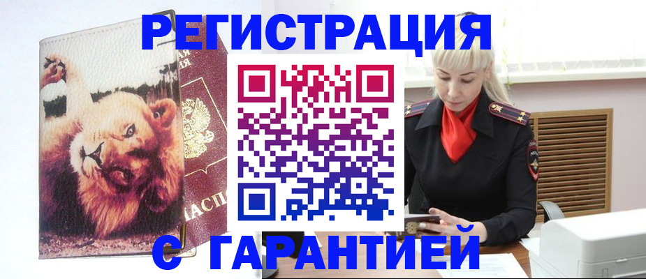 прописка от собственника в Ак-Довураке