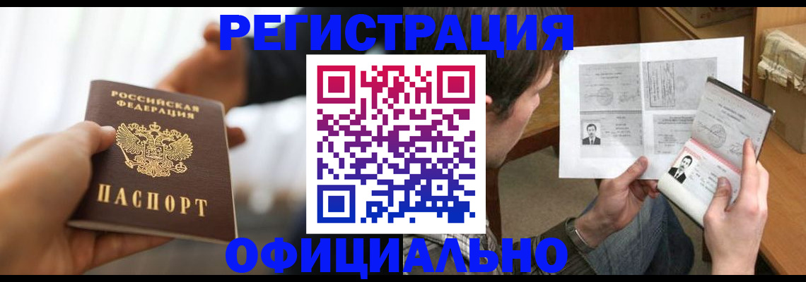 временная регистрация собственник в Ак-Довураке